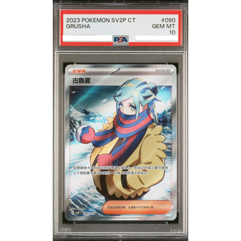 BLANCHE 090/071 PSA 10 POKEMON POKEMON GO FULL ART HYPER RARE