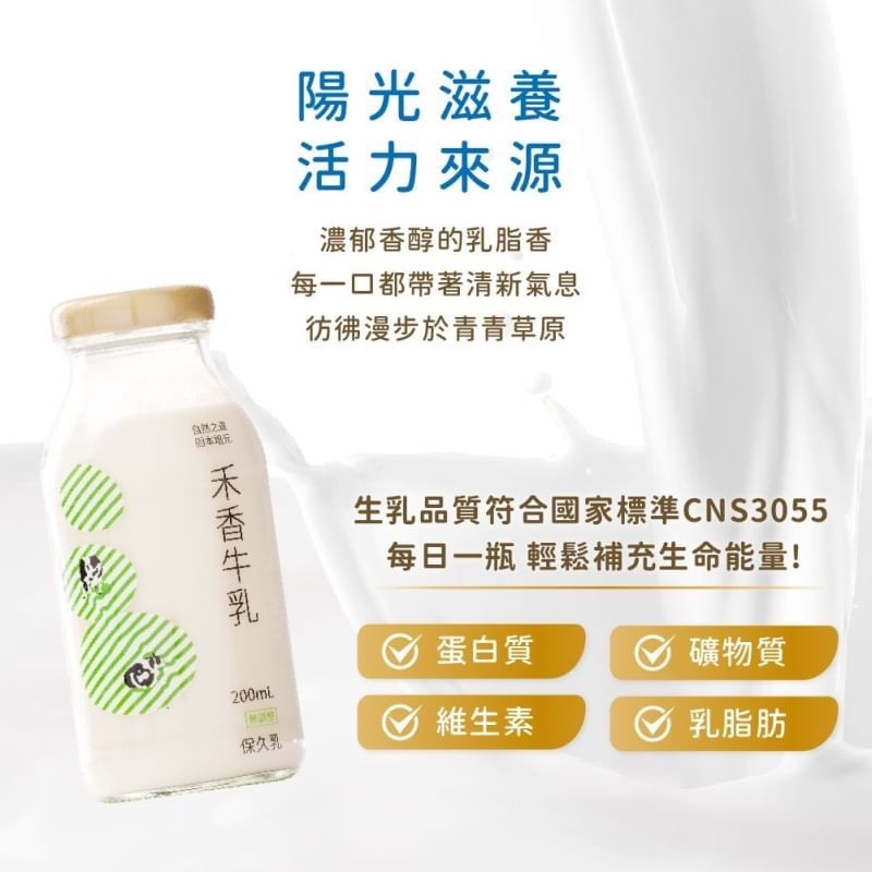 禾香牧場原味保久乳/200ml