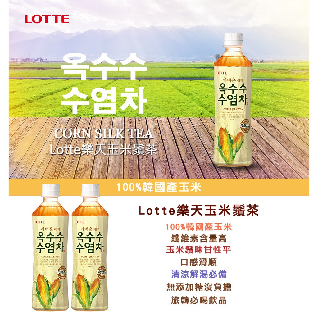 韓國樂天玉米鬚茶500ml24罐/箱