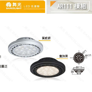 舞光‧LED AR111 14W免驅投射燈泡(四顆入)LED-AR14DR3/NR3/WR3