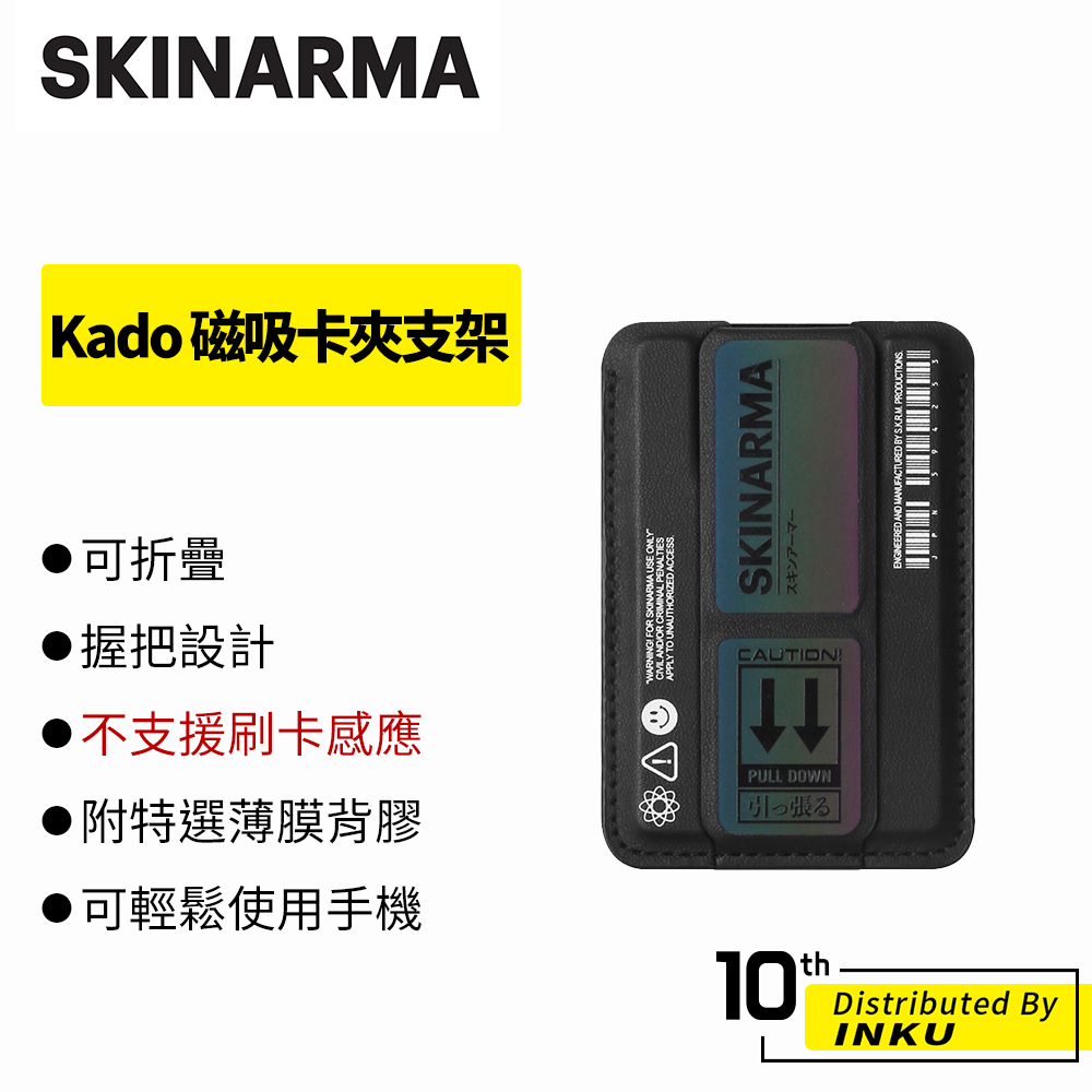 SKINARMA Kado 磁吸卡夾支架 手機架 卡槽 卡包 通勤 便利 質感 輕薄 卡套 多角度 收納 握把 折疊
