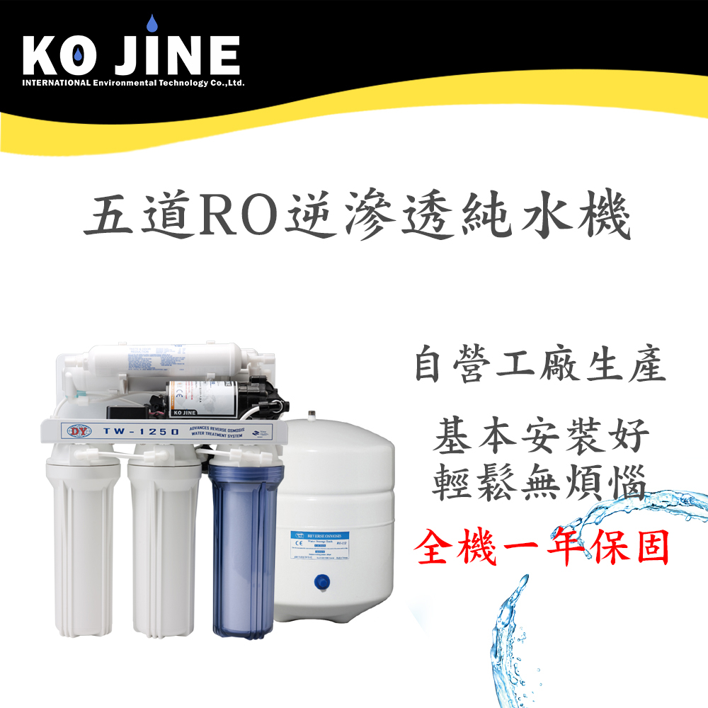 【水王子】RO逆滲透純水機 五道 廚下淨水器 RO機 台灣製造
