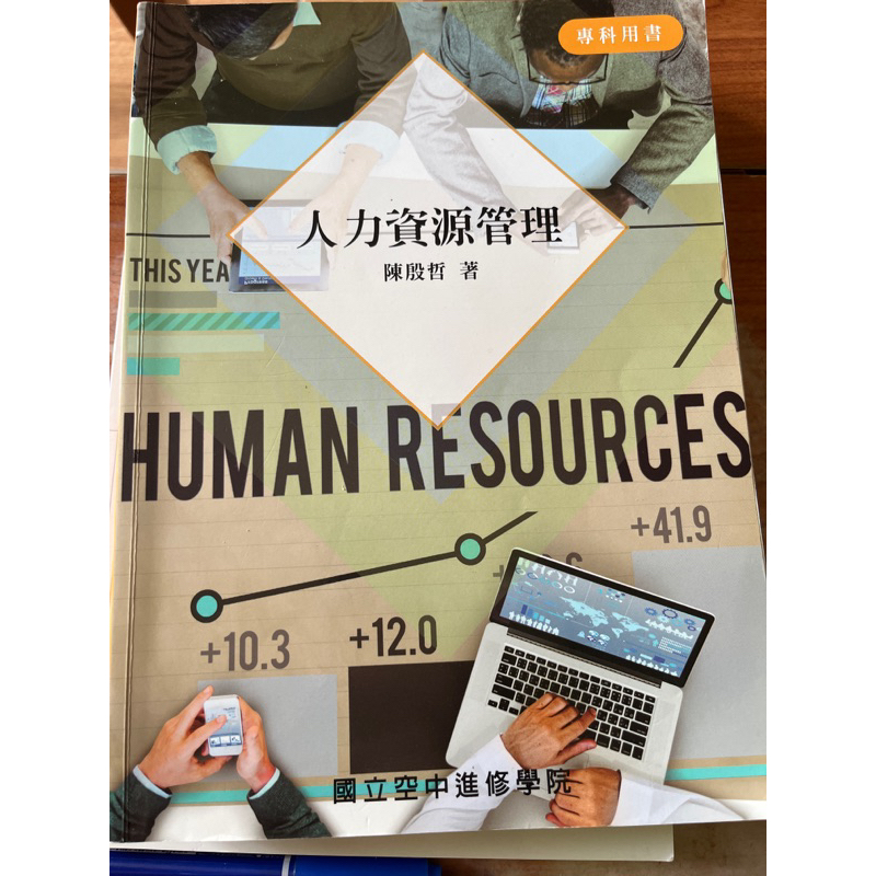 台北商業大學-人力資源管理「企管用書」