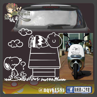 【貼紙達人工作室】SNOOPY史努比 查理 布朗 可愛 加大版 防水貼紙 機車 車隊貼 車貼 玻璃窗貼 線條 電腦割字
