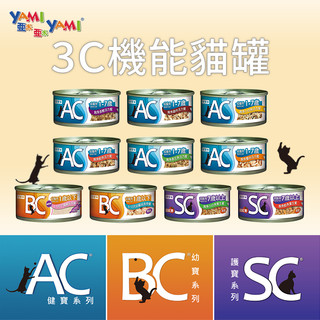 Yami 亞米 貓罐 3C 機能貓罐 BC貓罐 幼貓罐頭 白肉貓罐 幼貓罐 bc 亞米亞米