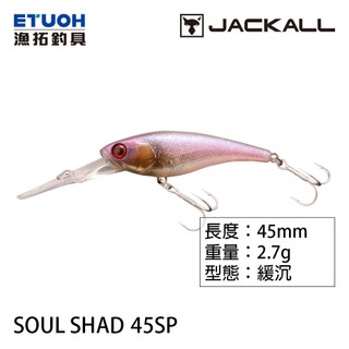 JACKALL SOUL SHAD 45SP [漁拓釣具] [硬餌]