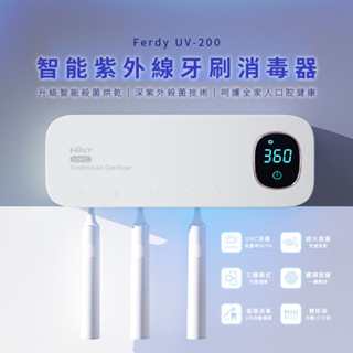Ferdy佛迪 紫外線牙刷消毒器科技進化版 FD-UV200