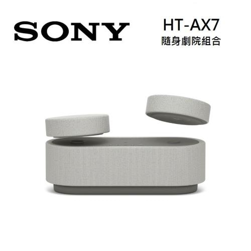 SONY 索尼 HT-AX7 隨身劇院組合 家庭劇院 無線連接【雅光電器商城】