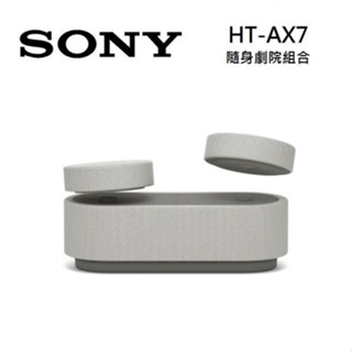 SONY 索尼 HT-AX7 隨身劇院組合 家庭劇院 無線連線【雅光電器商城】