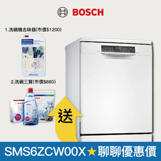 【BOSCH 博世】14人份獨立式沸石洗碗機 SMS6ZCW00X (白色/110V)
