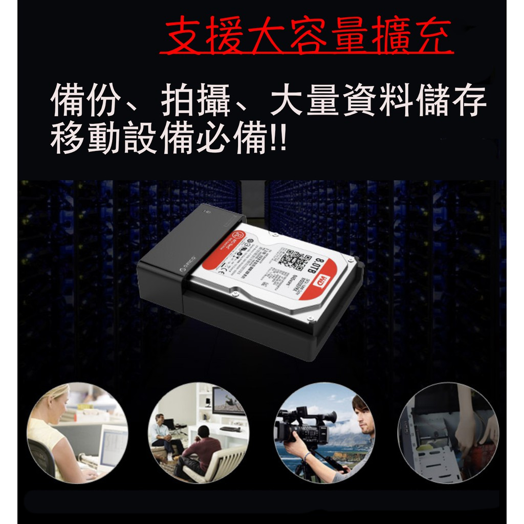 【夸樂提小舖】ORICO 6518us3 USB3.0 3.5吋+2.5吋 臥式硬碟外接盒 黑色 支援16TB (全新)