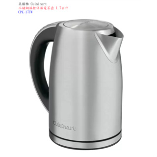 【美膳雅 】Cuisinart不鏽鋼溫控保溫電茶壺 1.7公升 CPK-17TW【附發票】