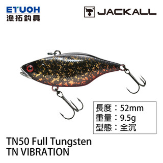 JACKALL TN50 FULL TUNGSTEN [漁拓釣具] [硬餌] [鎢鋼響珠]