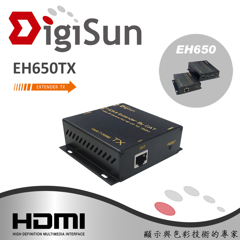 DigiSun EH650TX HDMI over IP網路線訊號延長器+紅外線遙控傳輸 (TX發射端)