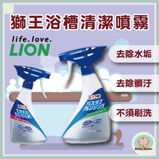 日本原裝！獅王 LION 浴槽免刷洗瞬效噴霧 500ml