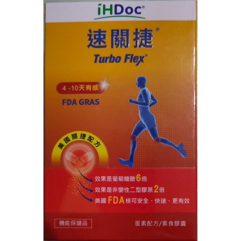 iHDoc 正品速關捷機能保健品30顆