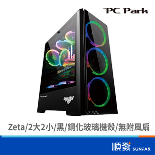 PC Park Zeta 電腦機殼 ATX/M-ATX/ITX 鋼化玻璃 2大2小 無附風扇 建議搭配風扇RF120