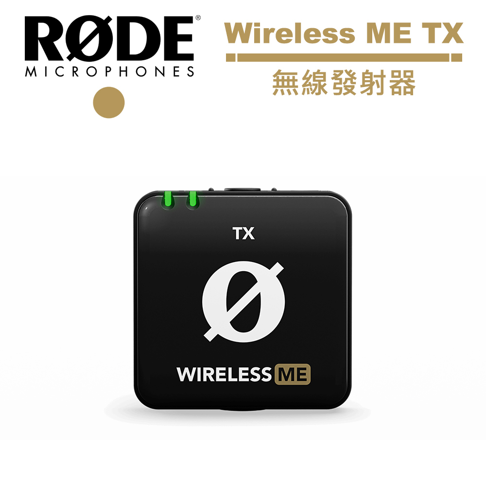 RODE Wireless ME TX 發射器 正成公司貨 RDWIMETX