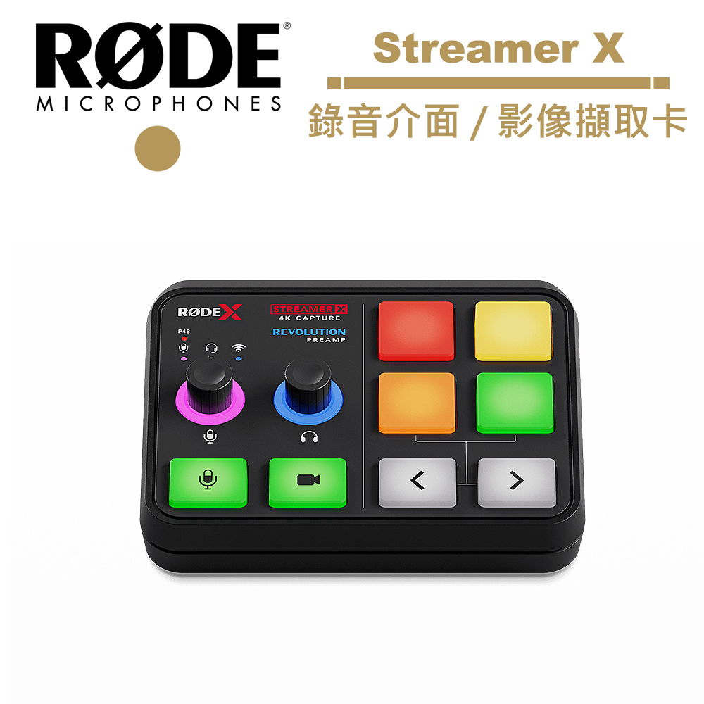 RODE Streamer X 錄音介面 / 影像擷取卡 正成公司貨 RDSTREAMERX-B