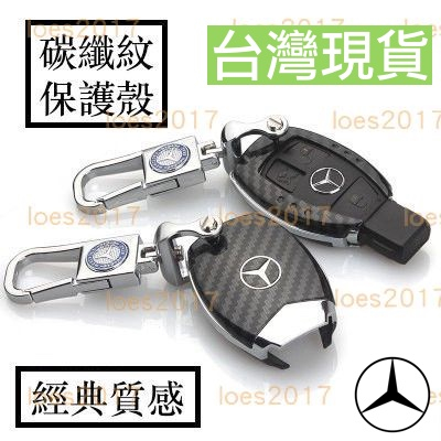 現貨 BENZ 賓士 碳纖紋 碳纖 鑰匙殼 鑰匙包 保護殼 W205 AMG W204 GLC GLA CLA C300