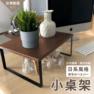 【生活雜貨】日式簡約增高架 廚房收納架 收納架 置物架 多功能置物架 微波爐架