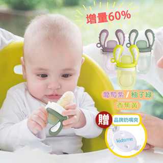 【Kidsme臺灣公司貨】咬咬樂輔食器 咬咬樂 kidsme咬咬樂 副食品餵食器 咬咬棒 嬰兒用品 寶寶咬咬樂 水果棒