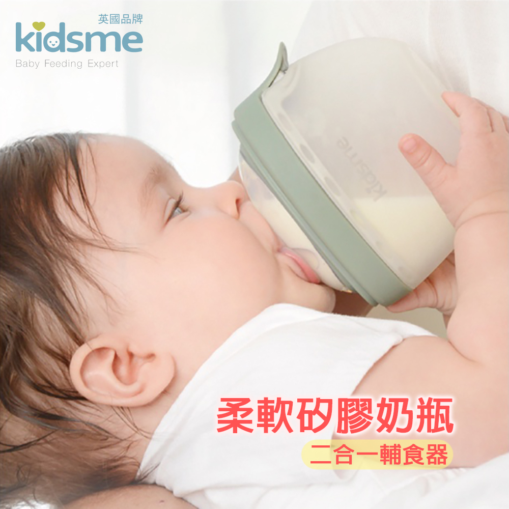 【Kidsme台灣公司貨】矽膠奶瓶 奶瓶 嬰兒奶瓶 150ml 咬咬樂輔食器 新生兒奶瓶 嬰兒餵食器 寶寶奶瓶