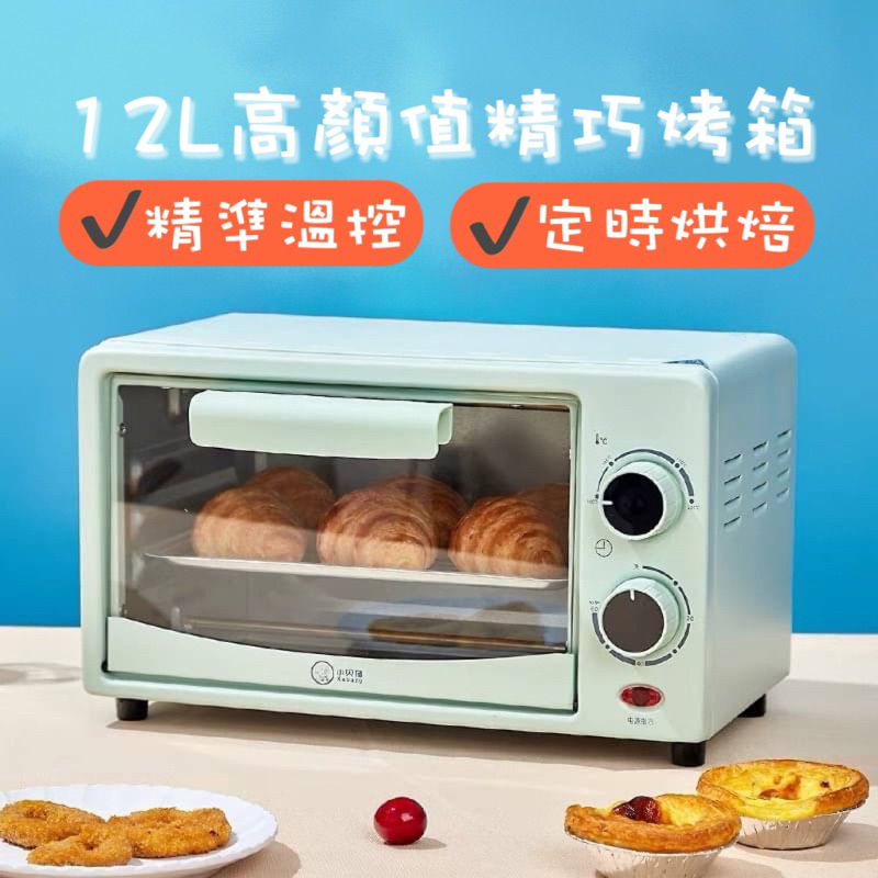 220V(附轉接頭）家用極簡小烤箱‼️‼️電烤箱 溫控 小烤箱 烤箱 烘焙 解凍 定時 雙旋鈕 雙旋鈕溫控電烤箱