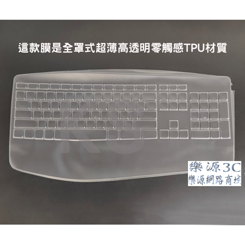 四周包邊 全罩式 鍵盤保護膜 鍵盤膜 鍵盤防塵套 適用於 羅技 Logitech MK850 K850 樂源3C