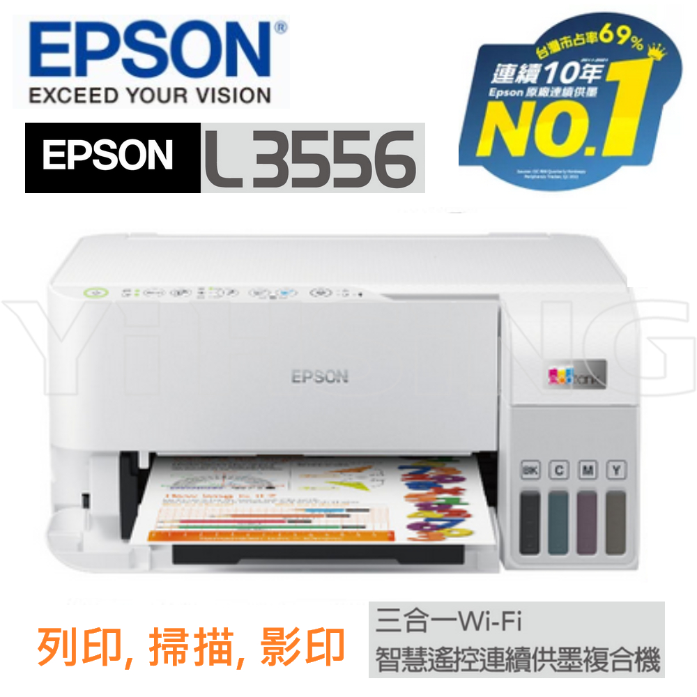 EPSON L3556 三合一  智慧遙控連續供墨複合機 原廠連續供墨