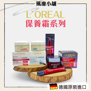 L'Oreal 萊雅 LASER X3 鐳射煥白眼霜15ml 晚霜【正品帶發票】 膠原蛋白 面霜 保濕 保養 50ml