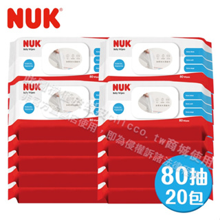 德國NUK-80抽x20包-含蓋(箱購)