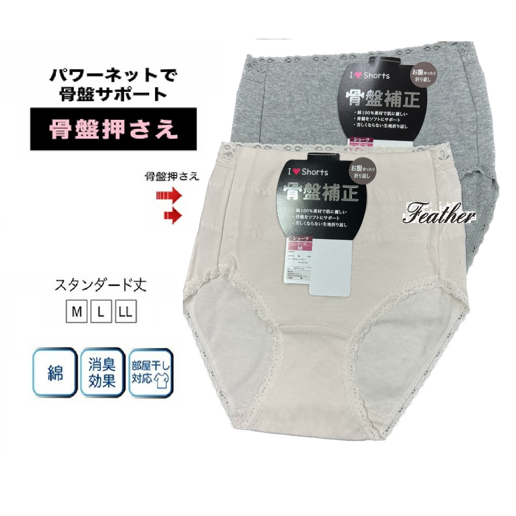 【Feather Living Shop】日本流行 高密度機能型骨盤矯正束褲 骨盆矯正 減肥束褲 塑形女內褲 棉100%