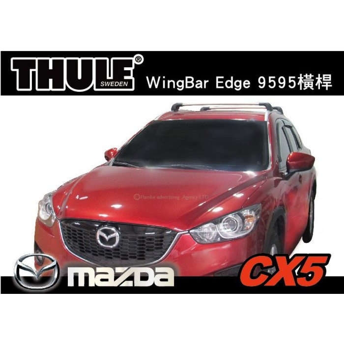 【MRK】THULE MAZDA CX5 9595 車頂架 Wingbar edge橫桿 + Kit