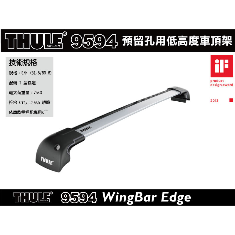 【MRK】THULE WingBar Edge 9594預留孔型車頂架(含KIT)