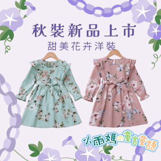 【臺灣賣家24H出貨】爆款女童連衣裙 秋季新款洋裝 兒童禮服長袖公主裙 甜美花卉洋裝 童裝 中小童洋裝