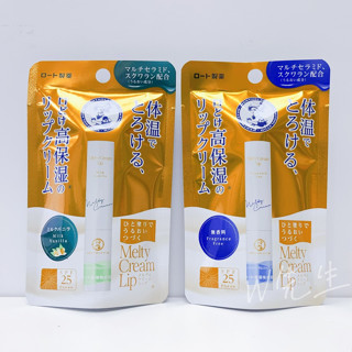 ✅日貨保証🚚快速出貨【曼秀雷敦 溫感高保濕護唇膏 2.4g】W先生-健康生活館-