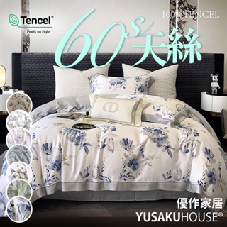 【優作家居】60支100%TENCEL天絲 兩用被床包組(多款任選)
