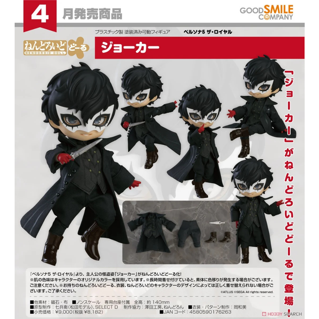 【RE】全新現貨 代理版 GSC 黏土娃 女神異聞錄5 皇家版 Joker