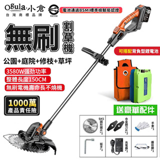 【Ogula小倉】割草機 無刷大功率66000毫安背負型鋰電瓶 充電割草機 無線割草機-電池認證BSMI:R3E558