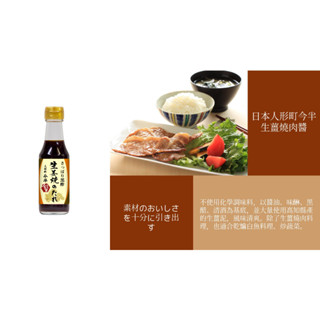 【人形町今半】生薑燒肉醬 180g 日本百年老店