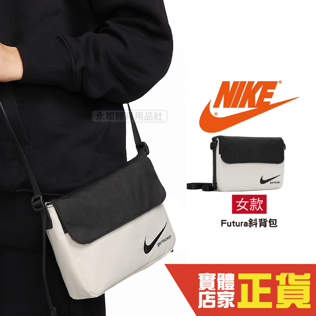 Nike 小書包 郵差包 可調式 小包 肩背包 小方包 斜背包 側背包 潮流 流行 休閒 FB2858-010