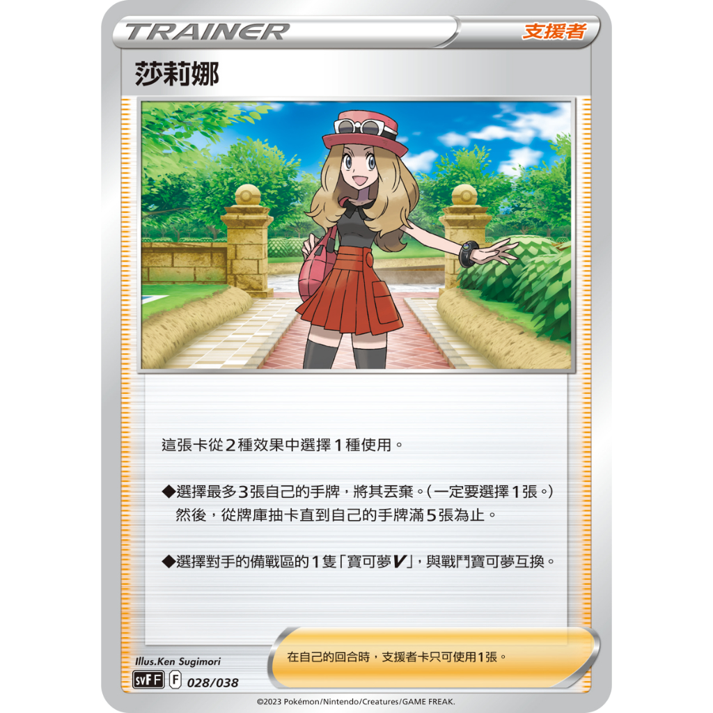 (正版) PTCG 莎莉娜 028 牌組構築BOX 黯焰支配者 支援者 pokemon 卡牌遊戲