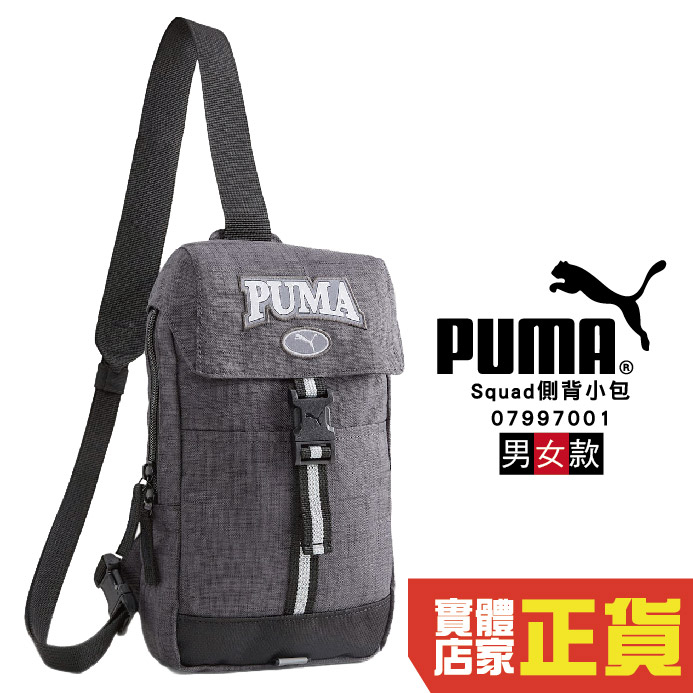 Puma Squad 斜挎包 斜背包 休閒包 側背包 灰色 Heat Youth 男女 07997001