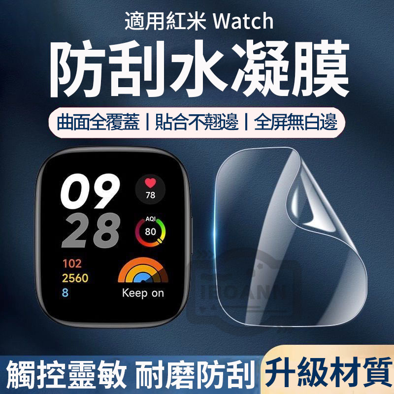 Redmi Watch 3 Active高清鋼化膜 Redmi 手錶 2 Lite防摔黑邊膜水凝膜 小米手錶超值版 紅米