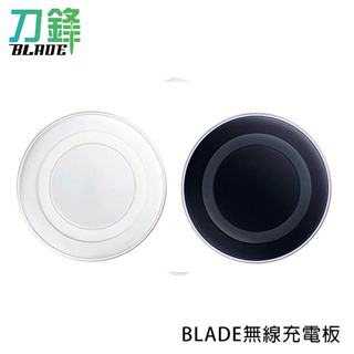 BLADE無線充電板 台灣公司貨 Qi 充電盤 無線充電盤 無線充電器 現貨 當天出貨 刀鋒商城