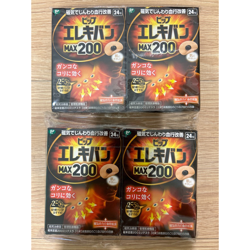 易利氣 MAX200 磁力貼12//24//48粒 日本境內