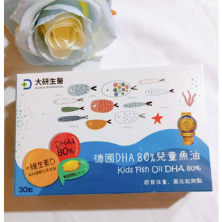 (現貨速出) 大研生醫 DHA80%兒童魚油軟膠囊 (30粒盒)