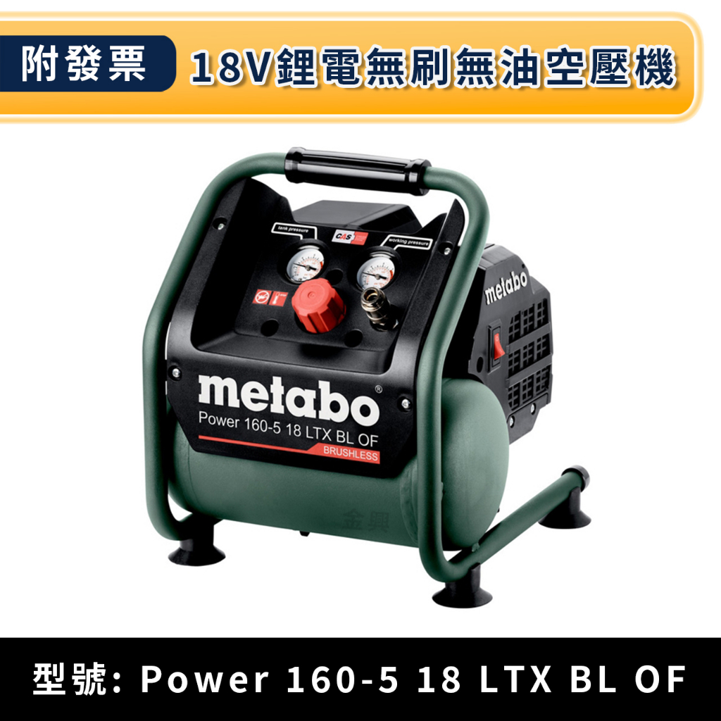 ★金興五金☆含稅 德國 美達寶 metabo 18V 鋰電 充電 空壓機 空氣壓縮機