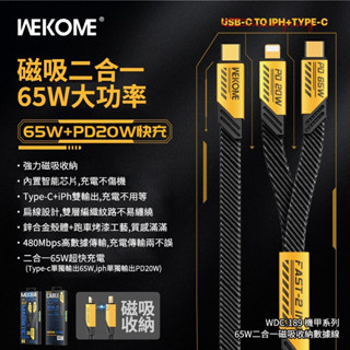 機甲系列-65W蘋果 Type-C二合一磁吸收納充電數據線 原廠公司貨 充電線 快充